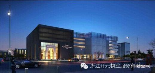 浙江开元物业30天斩获7个项目