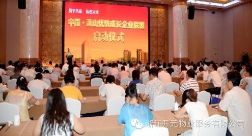 �㽭��Ԫ��ҵ��Ϊ�й���ɽ���Ƴɳ���ҵ���˳�Ա��λ