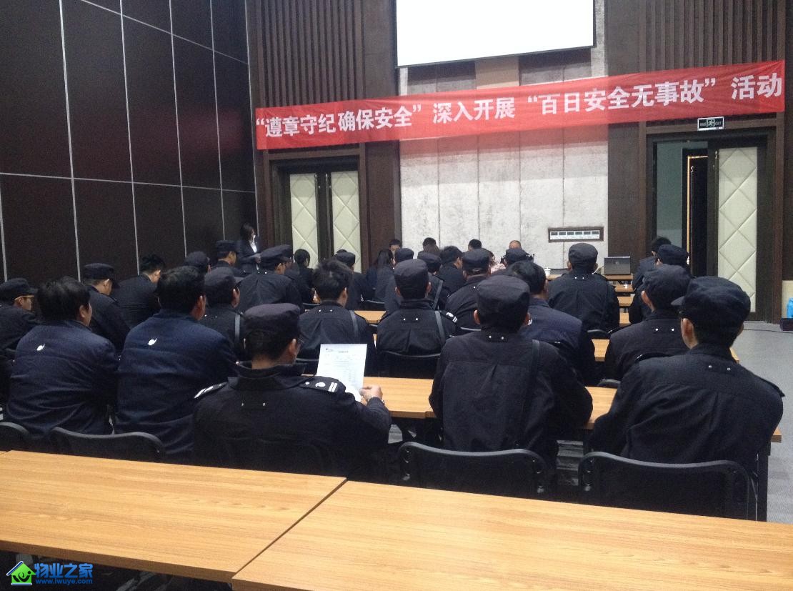 浙江开元物业管理股份有限公司德清分公司开展“百日安全无事故”动员大会