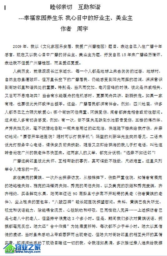 【左邻右舍】幸福广碧万家行,浓浓爱心社区情