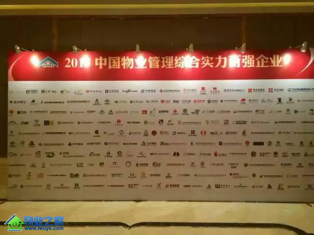 聚焦：2015物业管理创新发展论坛在武汉隆重召开