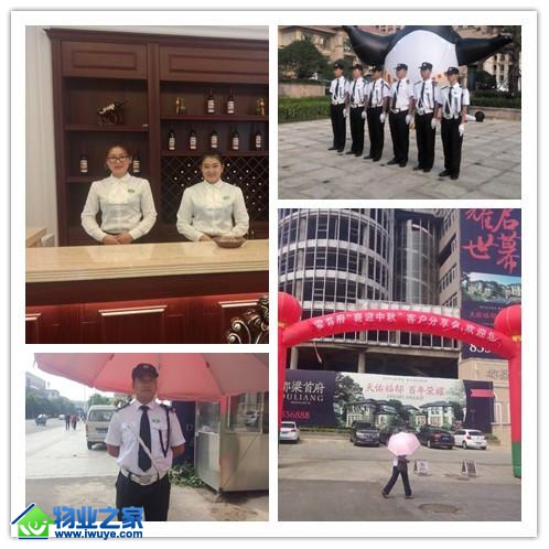 开元物业权利助阵都梁首府“喜迎中秋”客户分享会 开元物业权利助阵都梁首府“喜迎中秋”客户分享会