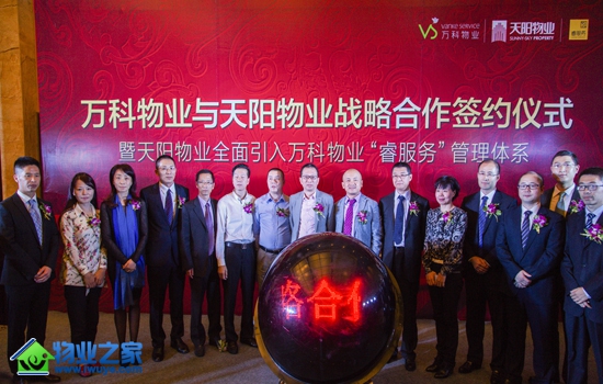 引入万科物业“睿服务”,天阳物业再升级