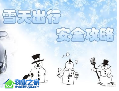 ѩ��С����ȫ��ܰ��ʾ����