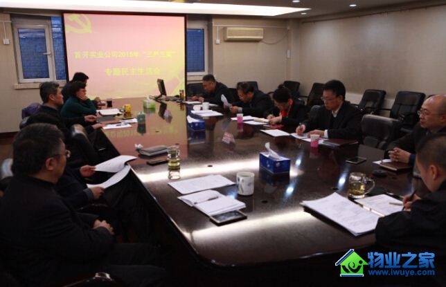 ʵҵ��˾�ٿ�2015����쵼���ӡ�������ʵ��ר�����������