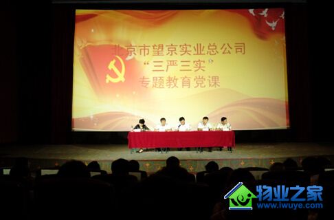 ����ʵҵ�ܹ�˾��һ���ô�ὲ����������������ʵ��ר��������Ļ