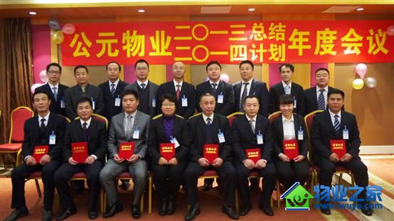 ��Ԫ��ҵ�ٿ�2013����ܽ������2014��ȹ����ƻ�����