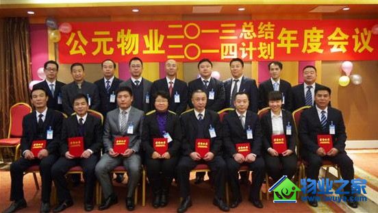 ��Ԫ��ҵ�ٿ�2013����ܽ������2014��ȹ����ƻ����� 