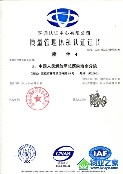 ���������ҵ�������޹�˾ISO9000������֤